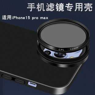 适用苹果15promax滤镜手机壳iphone专业外接镜头，套装全包防摔镜头盖52mm微距，高清cpl偏振镜拍照摄影nd减光镜