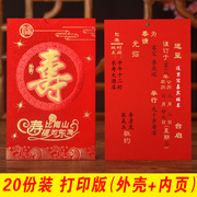 过寿请柬寿字请帖中式寿宴，老人生日祝寿大寿，喜帖创意2023定制打印