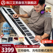 珠江艾茉森便携式电钢琴88键盘重锤专业幼师教学初学者考级P80