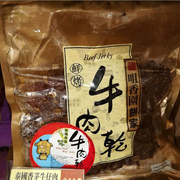 澳门零食年货特产现烤食品小吃咀香园饼家泰国香茅牛仔肉220g