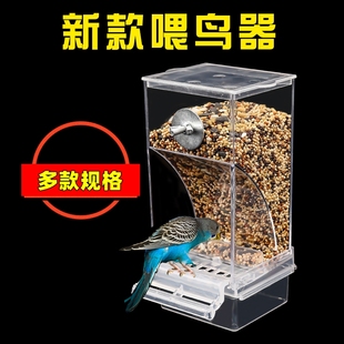 虎皮玄凤牡丹鹦鹉鸟食盒防撒防溅自动喂食器，下料器透明喂鸟器