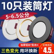 led筒灯2寸开孔55.566.5公分7cm嵌入式射灯，客厅3w牛眼灯小孔灯