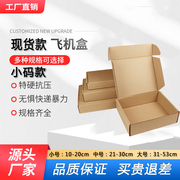 飞机盒纸箱纸盒扁平大小号打包特硬纸盒子印刷包装快递纸箱子