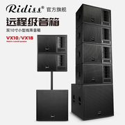 Ridiss VX10线阵音箱单双10寸演出婚庆户外专业舞台音响套装