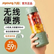 九阳榨汁机家用小型便携式水果，电动榨汁杯果汁机迷你多功能炸果汁