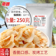 海南特产 南国香脆椰子片250g 炭烤香脆椰片脆片果干零食