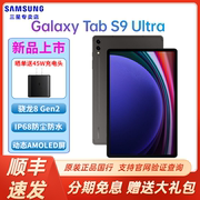 速发Samsung/三星Galaxy Tab S9 Ultra 14.6英寸大屏平板电脑 骁龙8Gen2护眼全视屏 追剧办公游戏