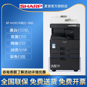 12期免息sharp夏普2658nv升级款2851r 3158rA3双面大型打印扫描复印机黑白激光数码一体机商务办公复合机