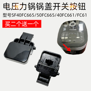 适用苏泊尔电饭煲锅SF40FC665/50FC665/40FC661/FC61盖子开关按钮