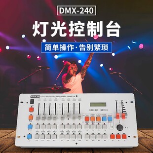 240控台舞台灯光控制台192dmx512光束灯帕灯摇头灯酒吧婚庆调光