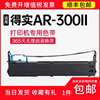  适用得实AR-300II色带架 色带 ar300ii针式打印机碳带
