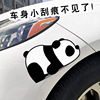 熊猫可爱卡通车贴前保险杠车门划痕遮挡遮盖汽车贴纸改装个性创意