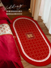 地毯结婚喜字新婚红色卧室床边毯婚房脚垫婚庆垫子房间床头地垫