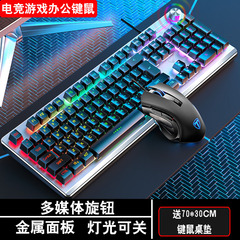 ET键盘鼠标机械手感金属面板