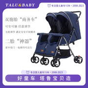 德国Talu&Baby可进电梯双胞胎婴儿推车可坐躺二胎宝宝手推车