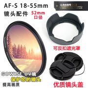 适用于尼康af-s18-5552mm镜头，d3100d5200相机镜头盖遮光罩uv镜