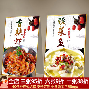 川菜湘菜饭店农家乐大排档特色菜菜品，海报墙面装饰自粘贴画kt挂画