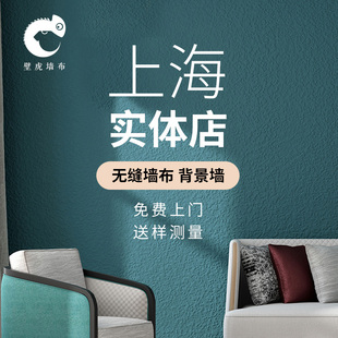 上海无缝墙布简约纯色卧室无纺布蚕丝壁布背景墙壁纸包施工包料