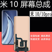 鼎城适用小米10 屏幕总成小米10pro 小米10ultra手机显示屏幕总成