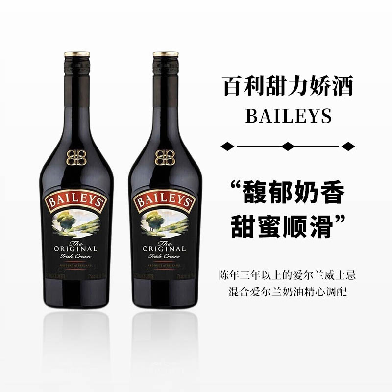 爱尔兰百利甜酒Baileys