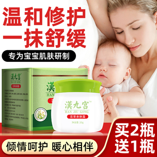 汉九宫湿疹婴儿专用宝宝，儿童口水疹婴宝热疹，保湿霜干性皮肤止痒膏