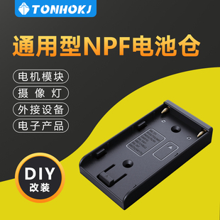 NPF电池仓索尼NP-F550/770/970/750/950电池扣板供电挂板外接底座