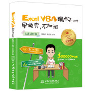 excelvba跟卢子一起学早做完不加班实战进阶版excel函数教程计算机办公软件，自动化畅销书籍office软件excel表格制作