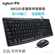 logitech罗技mk200多媒体有线键鼠套装双usb键盘，鼠标办公套件