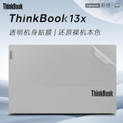 2022款联想thinkook13x贴膜笔记本电脑贴纸ThinkBook13x保护膜G2IAP外壳膜13XITG机身贴膜保护套键盘膜屏幕膜