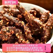 晓鲲日食藤椒牛肉干麻辣牛肉，牛肉干冷吃牛肉干五香孜然牛肉干即食