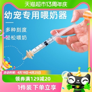 猫咪奶瓶喂奶器针管宠物小猫幼崽，狗狗喂食喂水非奇迹奶嘴幼猫专用