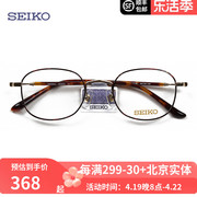 SEIKO/精工眼镜架复古板材超轻全框男女款钛材近视眼镜框H03092