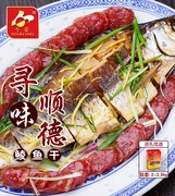 今荣寻味顺德鲮鱼干400g广式腊鲮鱼整条风干腊鱼咸鱼广东腊味特产