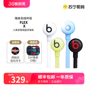 Beats Flex BeatsX无线蓝牙入耳式运动耳机魔音挂脖耳塞苹果1898