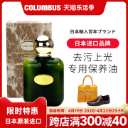 日本进口哥伦布斯COLUMBUS高级蜥蜴皮/鳄鱼皮专用滋润护理乳 防霉