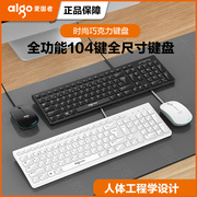 爱国者键盘鼠标套装有线笔记本，外接台式电脑，办公游戏通用无线键鼠