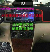 360全景新老比亚迪F3L3F0/G3安卓智能中控旋转大屏车载导航一体机