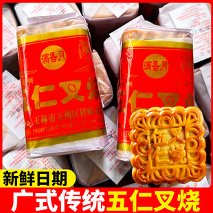 广式五仁叉烧广西玉林桂味中秋送礼哈密瓜，月饼白莲蓉(白莲蓉)金腿五叉传统