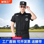 保安工作服夏装短袖物业门卫安保制服春秋套装男长袖作训服保安服