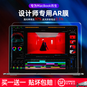 AR增透高清膜2024款macbookpro屏幕膜m3适用苹果air笔记本16贴膜mac保护膜14寸m2电脑13.6英寸15防反光13