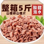 山楂碎粒片商用藕粉冰粉炒酸奶专用配料花生碎葡萄干组合5斤