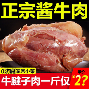 新鲜内蒙古熟牛肉酱牛肉，健身五香黄牛，腱子肉熟食真空卤味开口即食