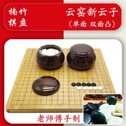 珍珑石云子围棋楠竹，比赛棋盘套装双面凸五子棋，围棋子高级象棋