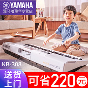 门店有售雅马哈电子琴kb308专业考级，61键208初学入门初学者