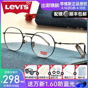 levis李维斯(李维斯)眼镜框，男复古圆框镜架可配有度数防蓝光眼镜女ls05321