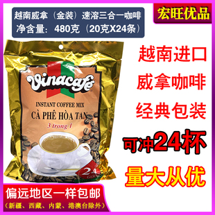 越南威拿咖啡金装三合一速溶咖啡vinacafe480g20g*24小包特产