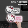 hellokitty反光磁吸实习车贴新手上路贴纸女司机汽车创意防水磁贴