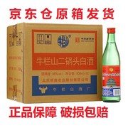 原厂牛栏山56度绿瓶北京二锅头清香型500ml*12瓶白酒整箱送礼