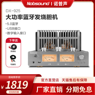 nobsound诺普声，dx-925hifi胆机功放机发烧电子管，蓝牙胆前级