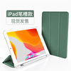 适用iPad8 2020 Smart Case flip cover iPad 10.2 pencil holder